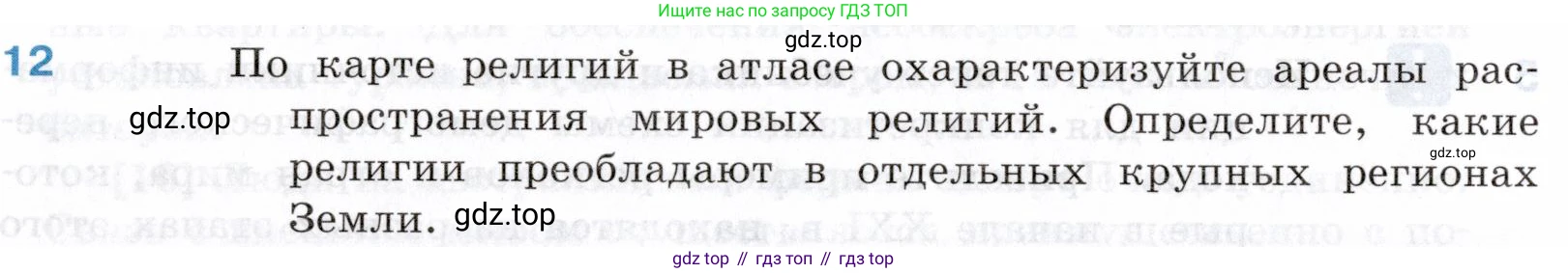 География, 10-11 класс Учебник, автор: Максаковский Владимир Павлович, издательство Просвещение, Москва, 2019, страница 92, номер 12, Условие