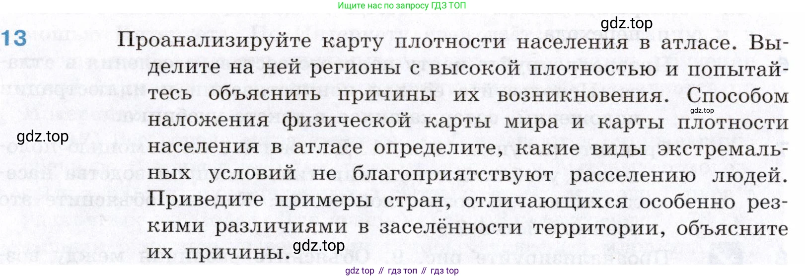 География, 10-11 класс Учебник, автор: Максаковский Владимир Павлович, издательство Просвещение, Москва, 2019, страница 92, номер 13, Условие