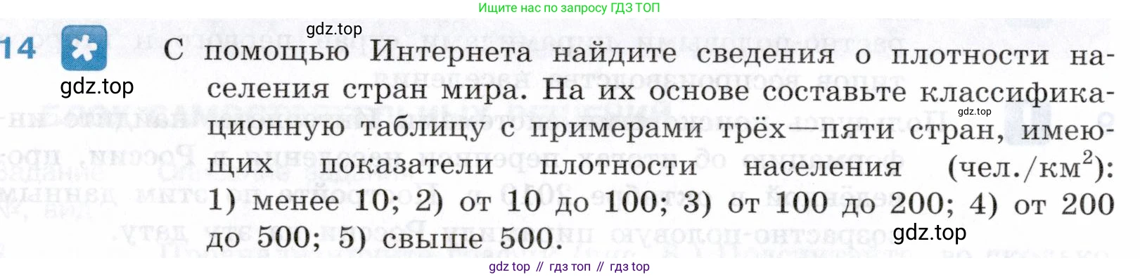 География, 10-11 класс Учебник, автор: Максаковский Владимир Павлович, издательство Просвещение, Москва, 2019, страница 92, номер 14, Условие