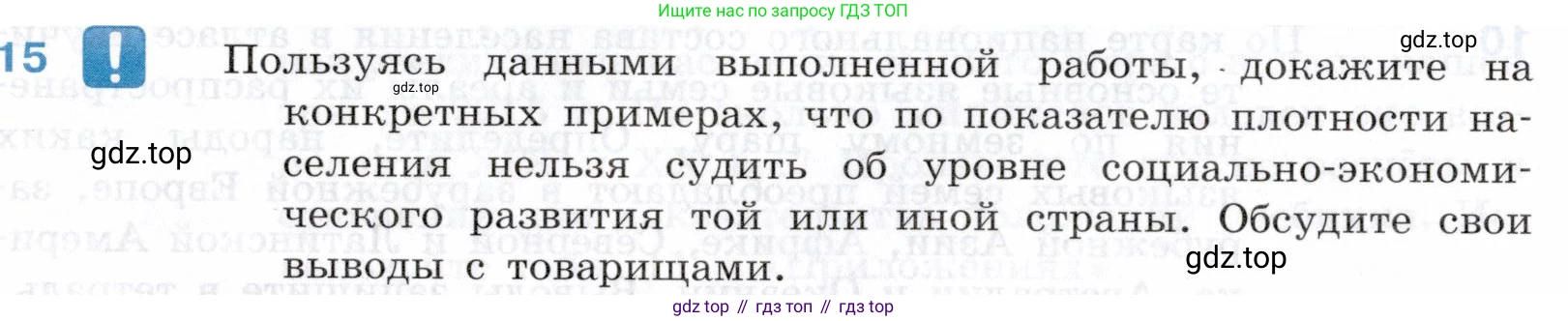 География, 10-11 класс Учебник, автор: Максаковский Владимир Павлович, издательство Просвещение, Москва, 2019, страница 92, номер 15, Условие