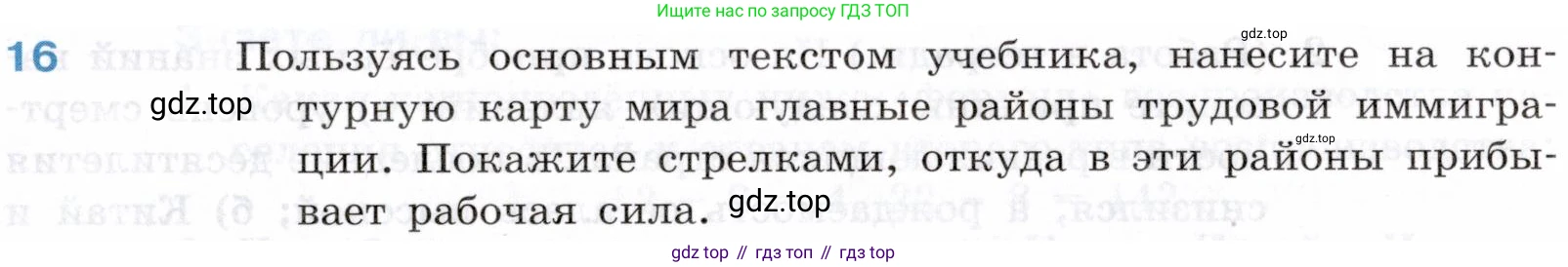 География, 10-11 класс Учебник, автор: Максаковский Владимир Павлович, издательство Просвещение, Москва, 2019, страница 93, номер 16, Условие