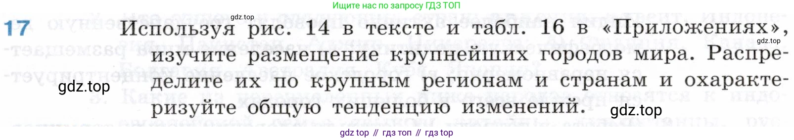География, 10-11 класс Учебник, автор: Максаковский Владимир Павлович, издательство Просвещение, Москва, 2019, страница 93, номер 17, Условие