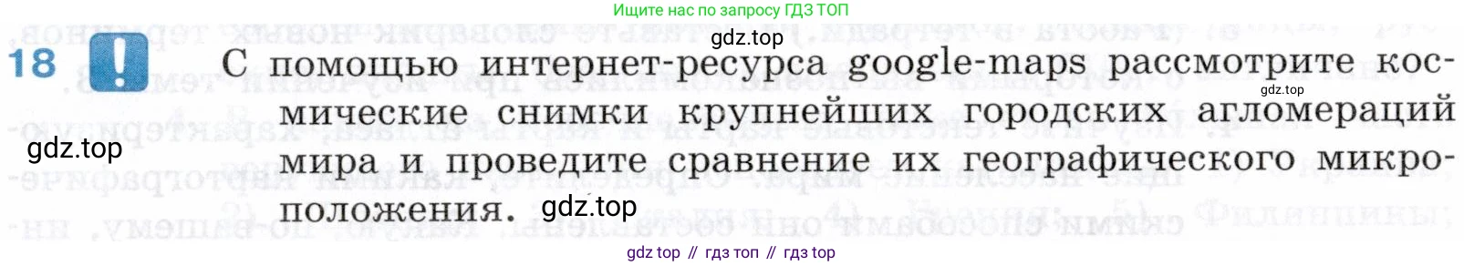 География, 10-11 класс Учебник, автор: Максаковский Владимир Павлович, издательство Просвещение, Москва, 2019, страница 93, номер 18, Условие