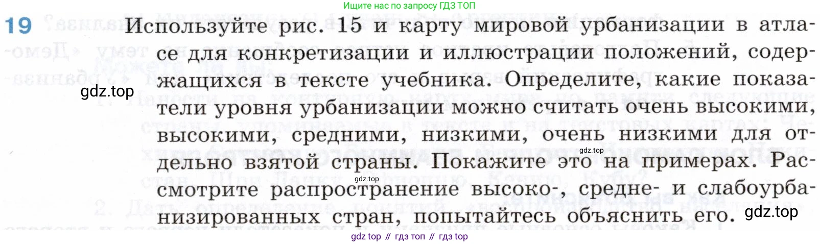 География, 10-11 класс Учебник, автор: Максаковский Владимир Павлович, издательство Просвещение, Москва, 2019, страница 93, номер 19, Условие