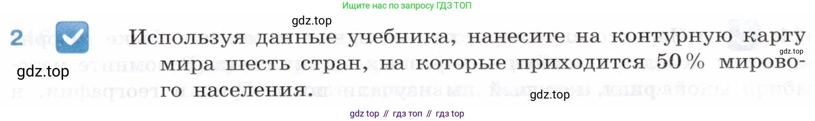 География, 10-11 класс Учебник, автор: Максаковский Владимир Павлович, издательство Просвещение, Москва, 2019, страница 91, номер 2, Условие