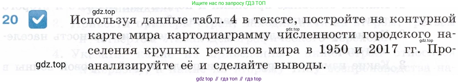 География, 10-11 класс Учебник, автор: Максаковский Владимир Павлович, издательство Просвещение, Москва, 2019, страница 93, номер 20, Условие