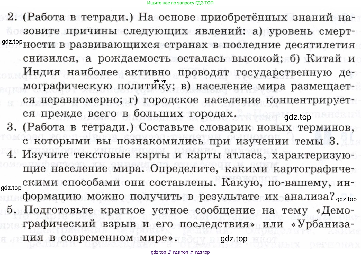 География, 10-11 класс Учебник, автор: Максаковский Владимир Павлович, издательство Просвещение, Москва, 2019, страница 93, номер 22, Условие (продолжение 2)