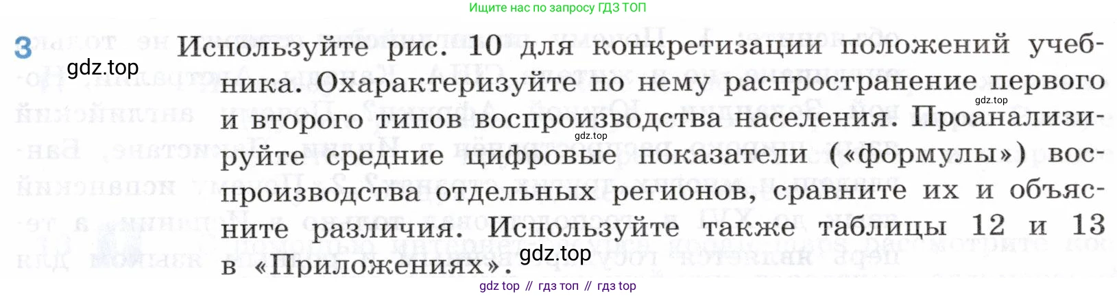 География, 10-11 класс Учебник, автор: Максаковский Владимир Павлович, издательство Просвещение, Москва, 2019, страница 91, номер 3, Условие