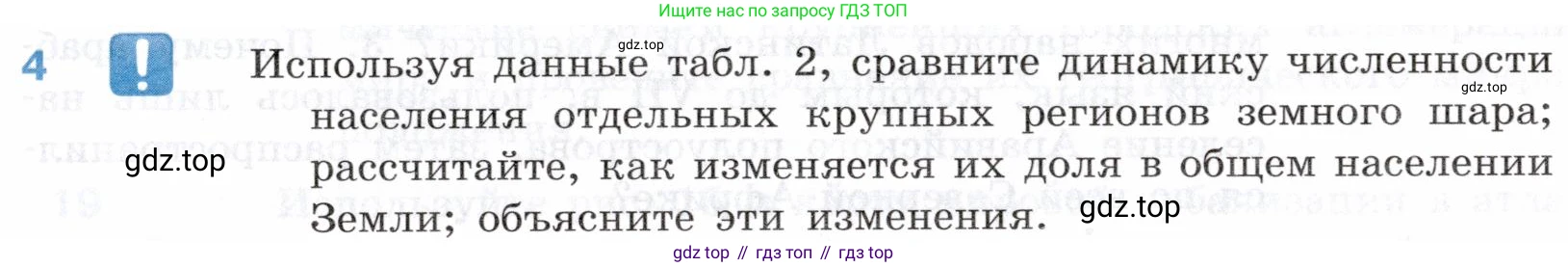 География, 10-11 класс Учебник, автор: Максаковский Владимир Павлович, издательство Просвещение, Москва, 2019, страница 91, номер 4, Условие