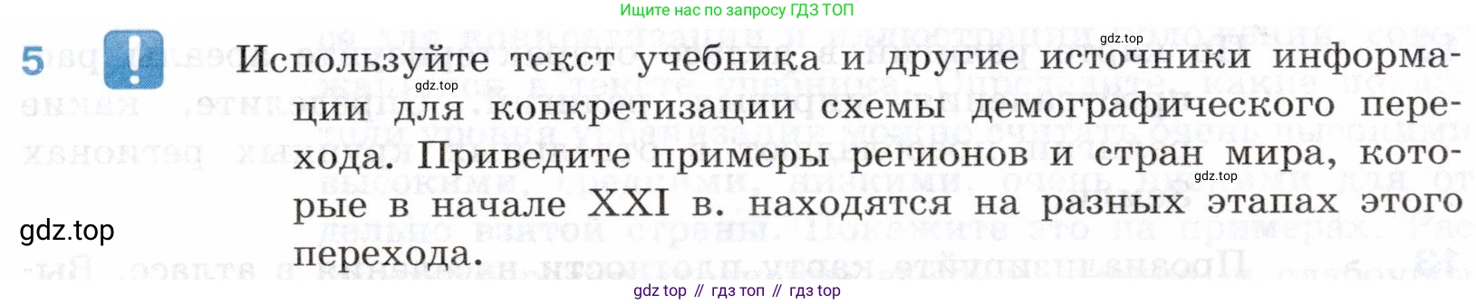 География, 10-11 класс Учебник, автор: Максаковский Владимир Павлович, издательство Просвещение, Москва, 2019, страница 91, номер 5, Условие