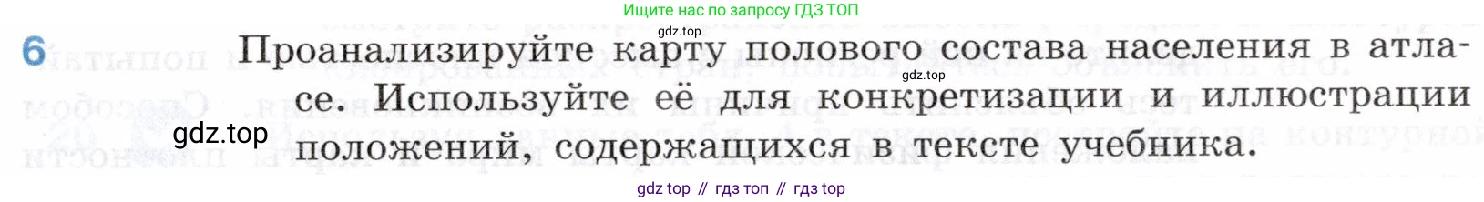 География, 10-11 класс Учебник, автор: Максаковский Владимир Павлович, издательство Просвещение, Москва, 2019, страница 91, номер 6, Условие