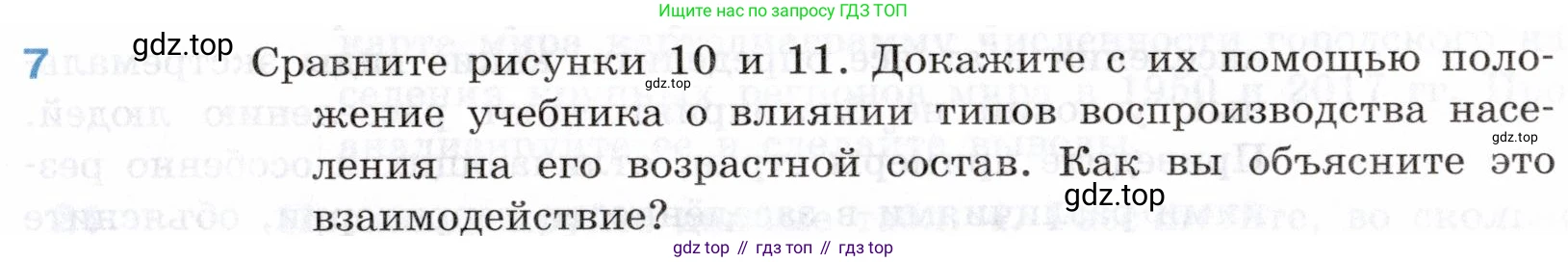 География, 10-11 класс Учебник, автор: Максаковский Владимир Павлович, издательство Просвещение, Москва, 2019, страница 91, номер 7, Условие
