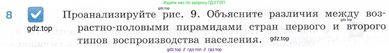 География, 10-11 класс Учебник, автор: Максаковский Владимир Павлович, издательство Просвещение, Москва, 2019, страница 91, номер 8, Условие