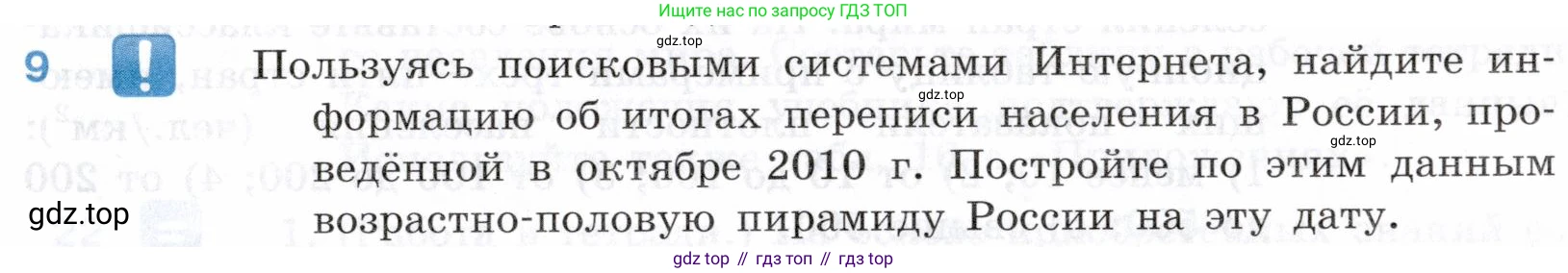 География, 10-11 класс Учебник, автор: Максаковский Владимир Павлович, издательство Просвещение, Москва, 2019, страница 91, номер 9, Условие