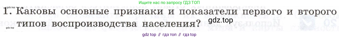География, 10-11 класс Учебник, автор: Максаковский Владимир Павлович, издательство Просвещение, Москва, 2019, страница 94, номер 1, Условие