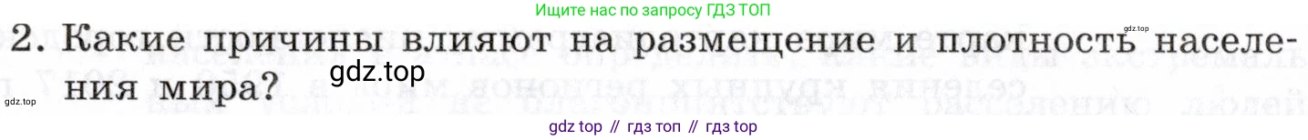 География, 10-11 класс Учебник, автор: Максаковский Владимир Павлович, издательство Просвещение, Москва, 2019, страница 94, номер 2, Условие