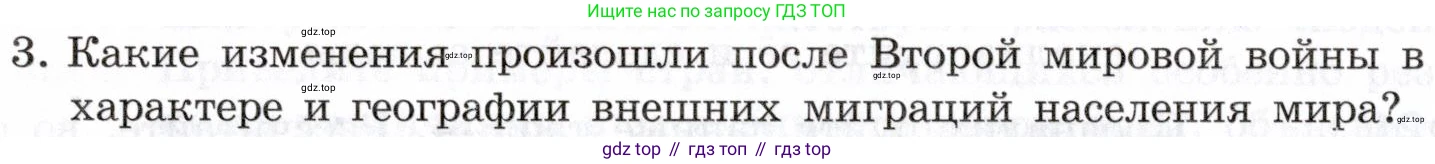 География, 10-11 класс Учебник, автор: Максаковский Владимир Павлович, издательство Просвещение, Москва, 2019, страница 94, номер 3, Условие