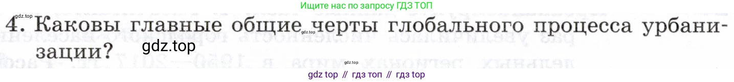 География, 10-11 класс Учебник, автор: Максаковский Владимир Павлович, издательство Просвещение, Москва, 2019, страница 94, номер 4, Условие