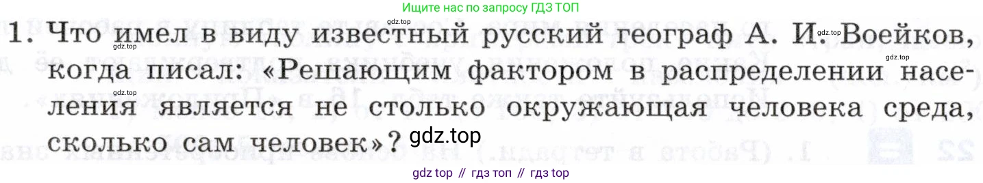 География, 10-11 класс Учебник, автор: Максаковский Владимир Павлович, издательство Просвещение, Москва, 2019, страница 94, номер 1, Условие