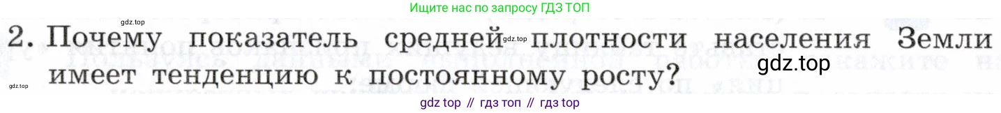 География, 10-11 класс Учебник, автор: Максаковский Владимир Павлович, издательство Просвещение, Москва, 2019, страница 94, номер 2, Условие