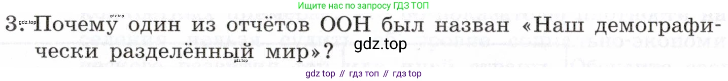 География, 10-11 класс Учебник, автор: Максаковский Владимир Павлович, издательство Просвещение, Москва, 2019, страница 94, номер 3, Условие