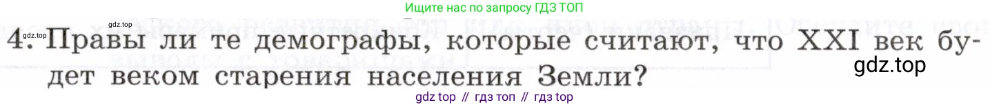 География, 10-11 класс Учебник, автор: Максаковский Владимир Павлович, издательство Просвещение, Москва, 2019, страница 94, номер 4, Условие