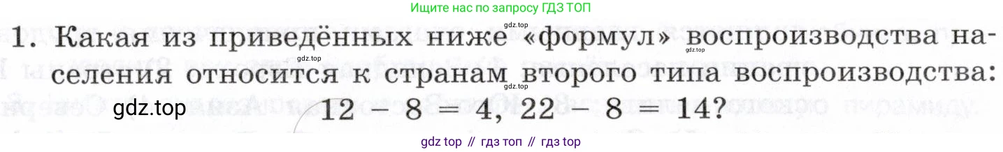 География, 10-11 класс Учебник, автор: Максаковский Владимир Павлович, издательство Просвещение, Москва, 2019, страница 95, номер 1, Условие