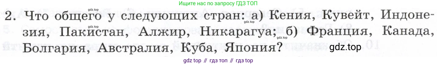 География, 10-11 класс Учебник, автор: Максаковский Владимир Павлович, издательство Просвещение, Москва, 2019, страница 95, номер 2, Условие