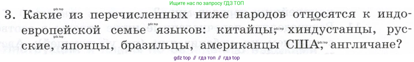 География, 10-11 класс Учебник, автор: Максаковский Владимир Павлович, издательство Просвещение, Москва, 2019, страница 95, номер 3, Условие