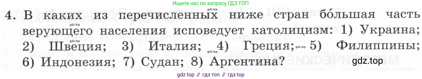 География, 10-11 класс Учебник, автор: Максаковский Владимир Павлович, издательство Просвещение, Москва, 2019, страница 95, номер 4, Условие