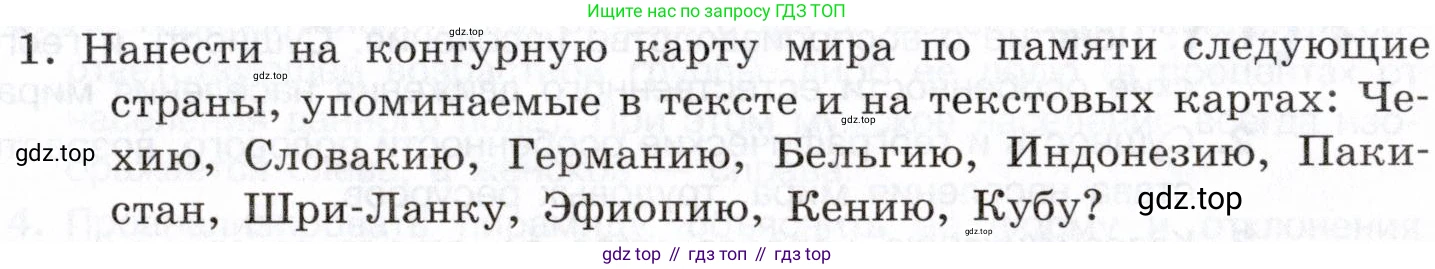 География, 10-11 класс Учебник, автор: Максаковский Владимир Павлович, издательство Просвещение, Москва, 2019, страница 95, номер 1, Условие
