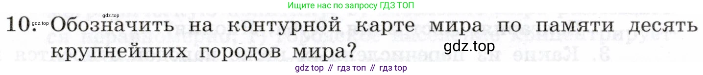 География, 10-11 класс Учебник, автор: Максаковский Владимир Павлович, издательство Просвещение, Москва, 2019, страница 96, номер 10, Условие