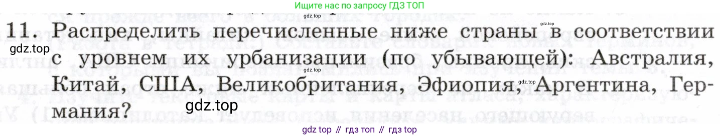 География, 10-11 класс Учебник, автор: Максаковский Владимир Павлович, издательство Просвещение, Москва, 2019, страница 96, номер 11, Условие