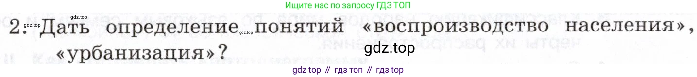 География, 10-11 класс Учебник, автор: Максаковский Владимир Павлович, издательство Просвещение, Москва, 2019, страница 95, номер 2, Условие