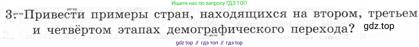 География, 10-11 класс Учебник, автор: Максаковский Владимир Павлович, издательство Просвещение, Москва, 2019, страница 95, номер 3, Условие