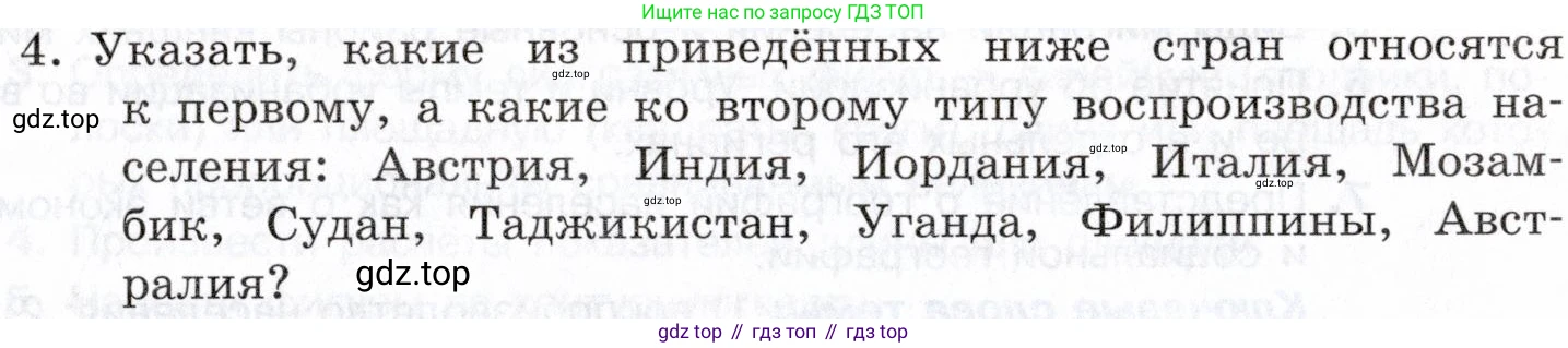 География, 10-11 класс Учебник, автор: Максаковский Владимир Павлович, издательство Просвещение, Москва, 2019, страница 95, номер 4, Условие