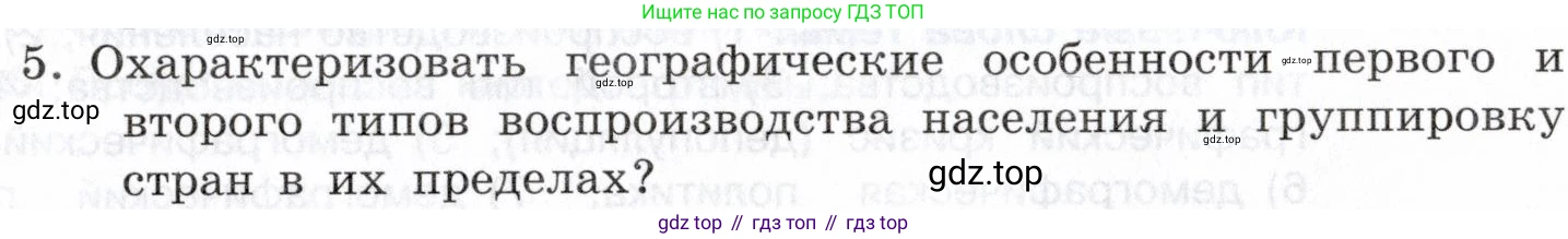 География, 10-11 класс Учебник, автор: Максаковский Владимир Павлович, издательство Просвещение, Москва, 2019, страница 95, номер 5, Условие