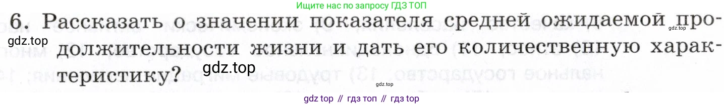 География, 10-11 класс Учебник, автор: Максаковский Владимир Павлович, издательство Просвещение, Москва, 2019, страница 95, номер 6, Условие