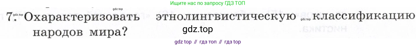 География, 10-11 класс Учебник, автор: Максаковский Владимир Павлович, издательство Просвещение, Москва, 2019, страница 95, номер 7, Условие