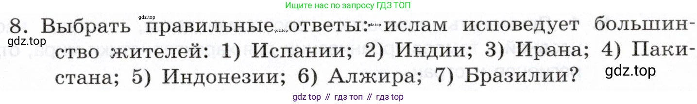 География, 10-11 класс Учебник, автор: Максаковский Владимир Павлович, издательство Просвещение, Москва, 2019, страница 95, номер 8, Условие