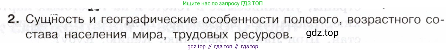 География, 10-11 класс Учебник, автор: Максаковский Владимир Павлович, издательство Просвещение, Москва, 2019, страница 96, номер 2, Условие