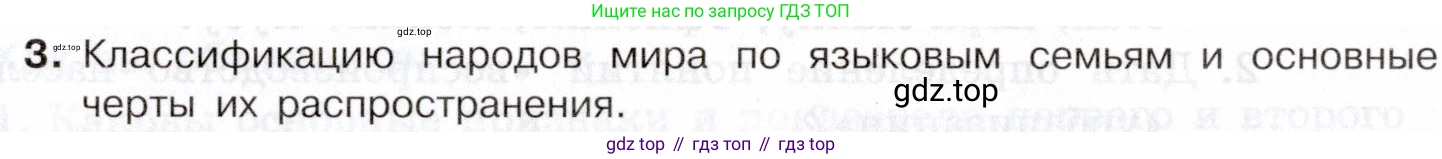 География, 10-11 класс Учебник, автор: Максаковский Владимир Павлович, издательство Просвещение, Москва, 2019, страница 96, номер 3, Условие