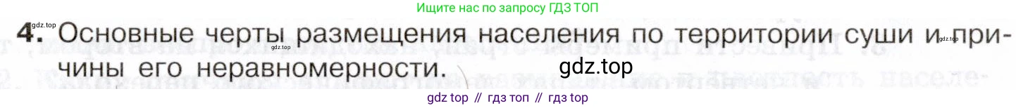 География, 10-11 класс Учебник, автор: Максаковский Владимир Павлович, издательство Просвещение, Москва, 2019, страница 96, номер 4, Условие