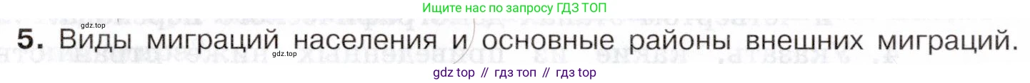 География, 10-11 класс Учебник, автор: Максаковский Владимир Павлович, издательство Просвещение, Москва, 2019, страница 96, номер 5, Условие