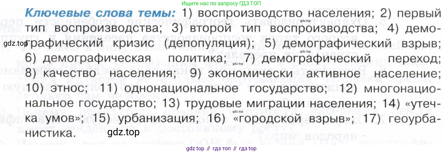 География, 10-11 класс Учебник, автор: Максаковский Владимир Павлович, издательство Просвещение, Москва, 2019, страница 96, Условие