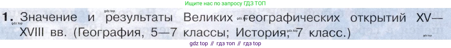 География, 10-11 класс Учебник, автор: Максаковский Владимир Павлович, издательство Просвещение, Москва, 2019, страница 99, номер 1, Условие