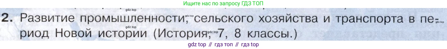 География, 10-11 класс Учебник, автор: Максаковский Владимир Павлович, издательство Просвещение, Москва, 2019, страница 99, номер 2, Условие