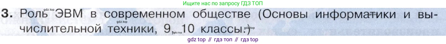 География, 10-11 класс Учебник, автор: Максаковский Владимир Павлович, издательство Просвещение, Москва, 2019, страница 99, номер 3, Условие