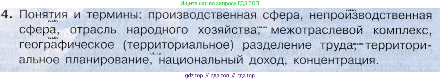 География, 10-11 класс Учебник, автор: Максаковский Владимир Павлович, издательство Просвещение, Москва, 2019, страница 99, номер 4, Условие