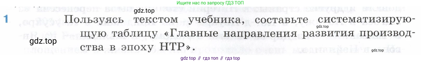 География, 10-11 класс Учебник, автор: Максаковский Владимир Павлович, издательство Просвещение, Москва, 2019, страница 126, номер 1, Условие